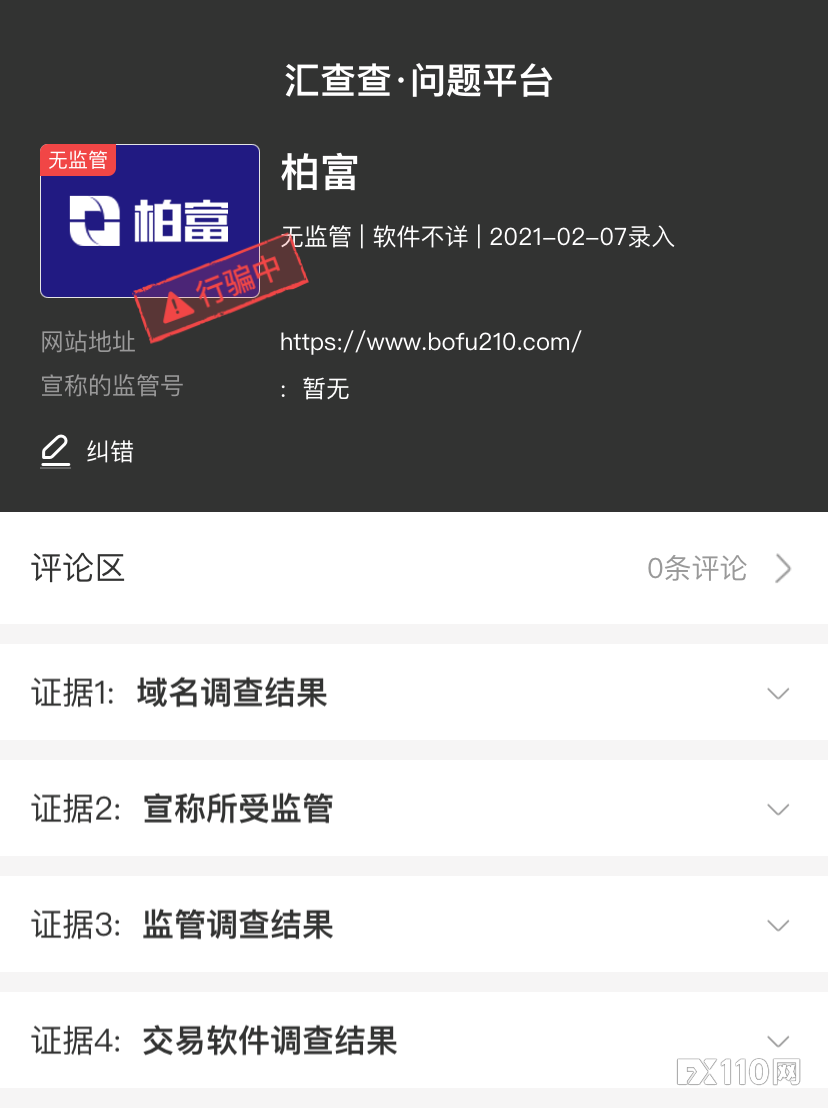 2024年09月23日:【汇查查】60多万美金损失大半,西藏用户被柏富环球坑惨 【汇查查】60多万美金损失大半,西藏用户被柏富环球坑惨
